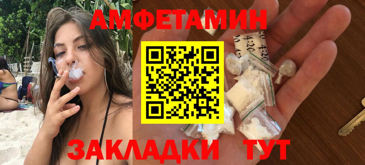Саранск  Amphetamine VHQ  АМФ  Вход с VPN 