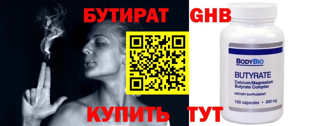 БУТИРАТ BDO  Вход с VPN  Саранск 