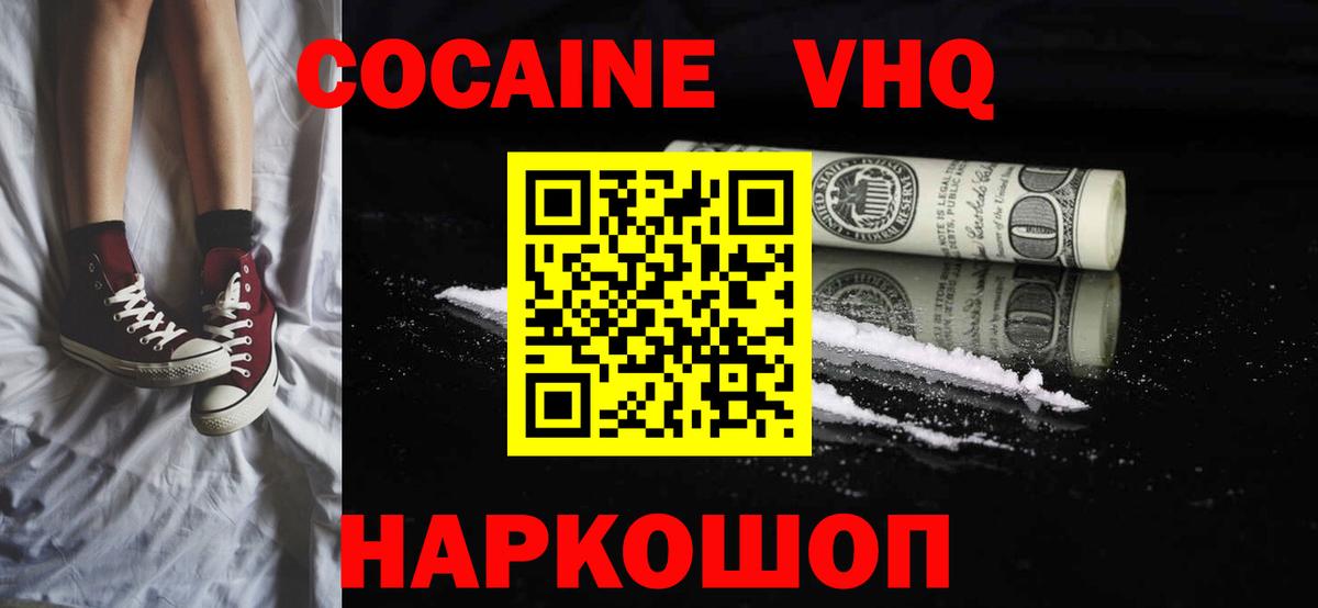 Cocaine VHQ  КОКАИН Перу  Вход с VPN  Кокаин  Саранск 