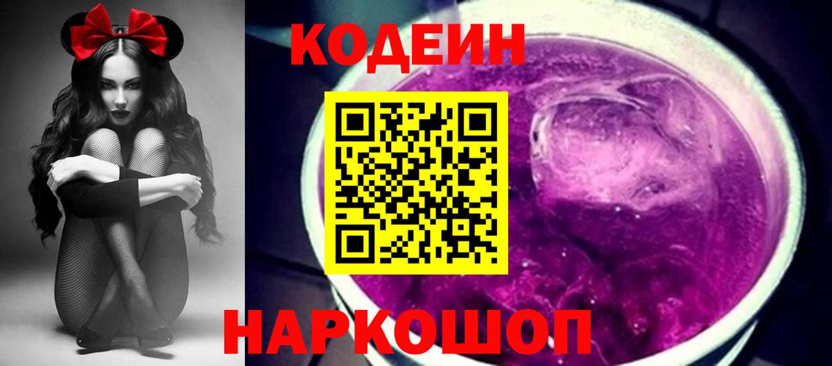 Саранск  Codein Purple Drank  Codein Purple Drank  Вход с VPN 