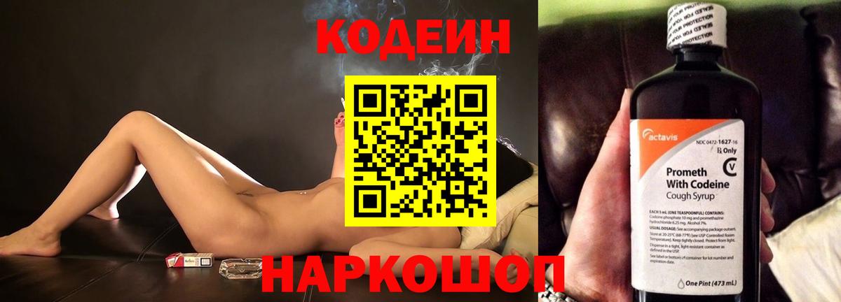 Кодеиновый сироп Lean напиток Lean (лин) Саранск