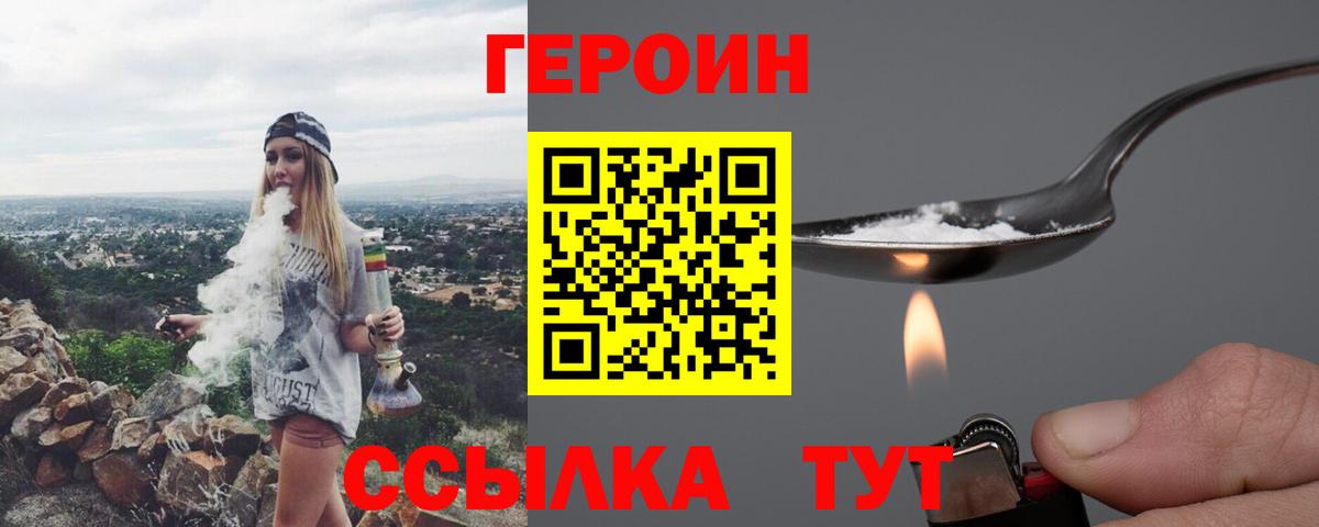 ГЕРОИН  Героин герыч  Вход с VPN  Саранск 