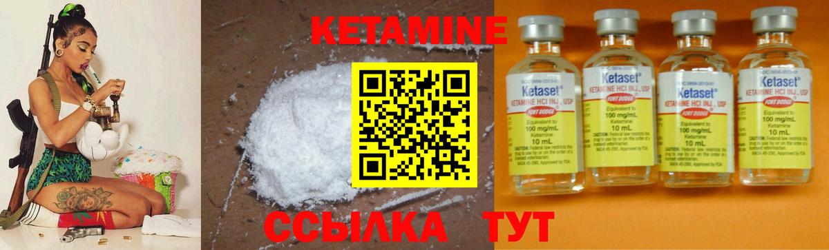 КЕТАМИН VHQ Саранск